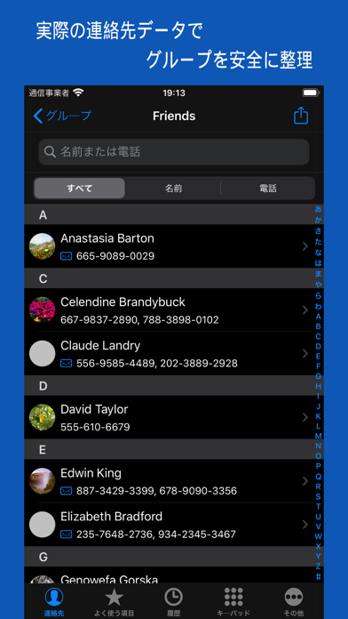 iContacts+: 連絡先グループ管理のおすすめ画像2