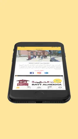 Game screenshot Bayt El Hekma Academy apk