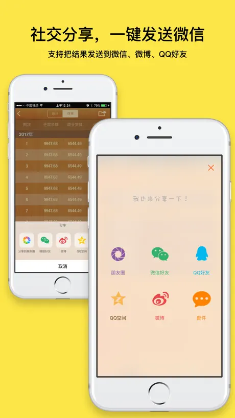 房贷计算器最新版