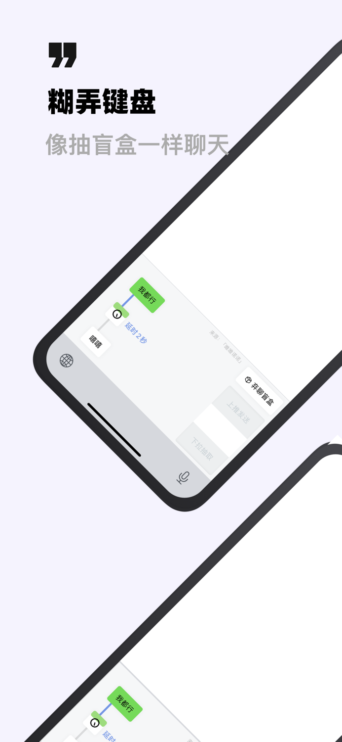 糊弄键盘-抽盲盒式的 AI 聊天键盘