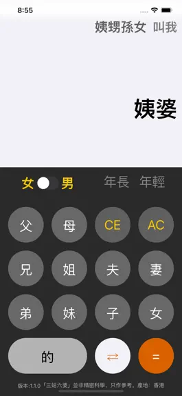 Game screenshot 三姑六婆 Pro - 親戚稱呼計算機 hack