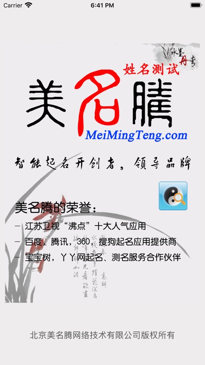 美名腾姓名测试打分