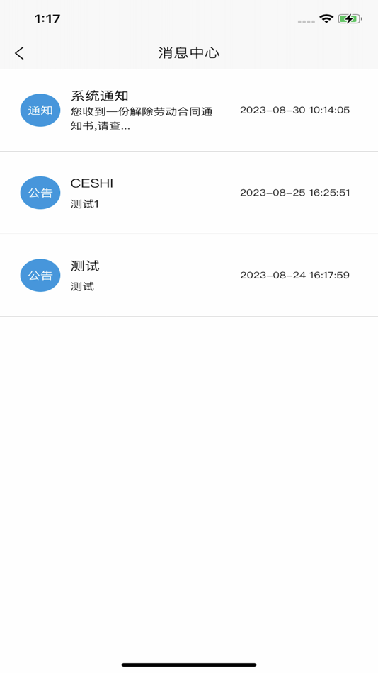 #2. 自有人员管理系统 (iOS) 由: ANHUI BONUS INFORMATION TECHNOLOGY CO.LTD