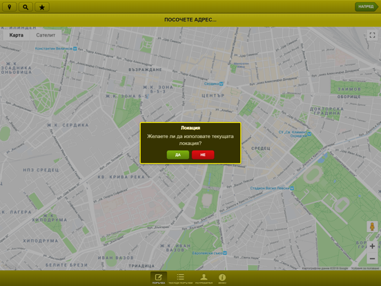 Screenshot #5 pour MEGATAXI 91999 SOFIA