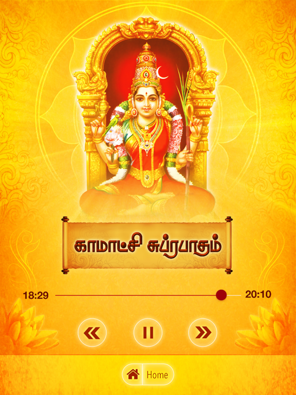 Screenshot #5 pour Kanchi Kamakshi
