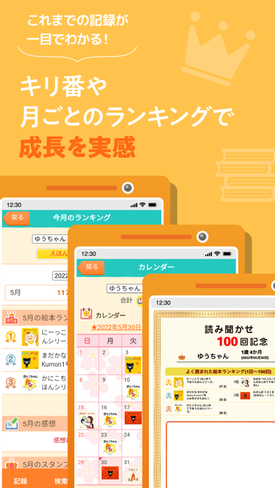 読み聞かせ記録アプリ -ミーテ- Screenshot