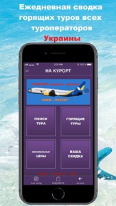 ГОРЯЩИЕ ТУРЫ UKRAINE screenshot #1 for iPhone