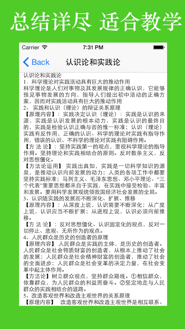 高中课堂笔记总结大全