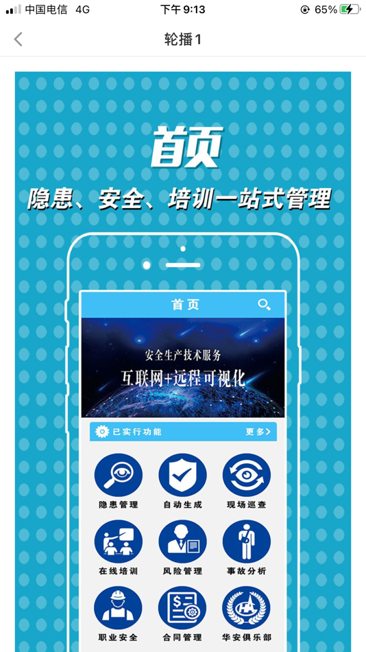 #1. 华安技术 (iOS) 由: 瑞安市华工安全生产技术服务有限公司