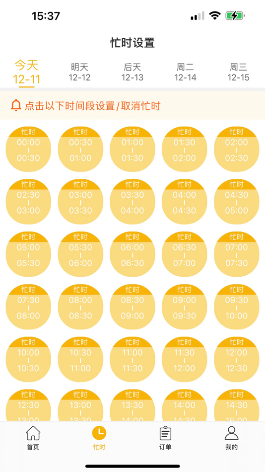 #2. 点个按摩技师端 (iOS) By: 永瑞 宋