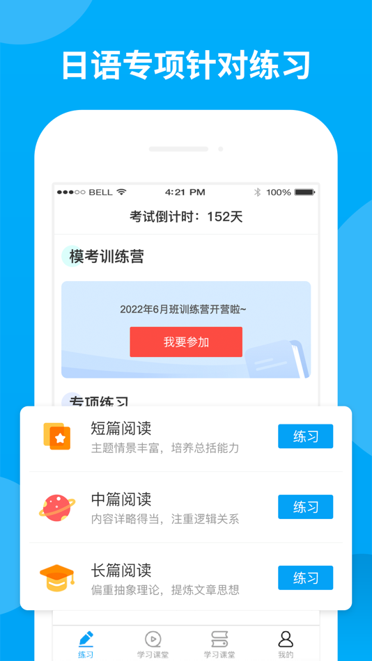 #4. 日语考试题库—日语真题模考 (iOS) Podle: 未名天(北京)教育科技有限公司