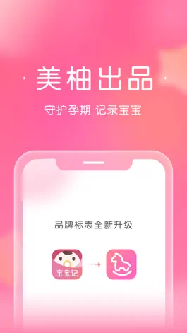 Game screenshot 宝宝记-美柚出品，原柚宝宝孕育 mod apk