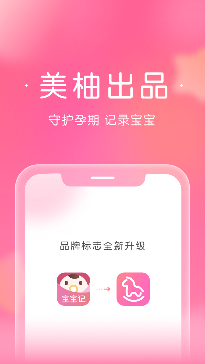 宝宝记-美柚出品，原柚宝宝孕育