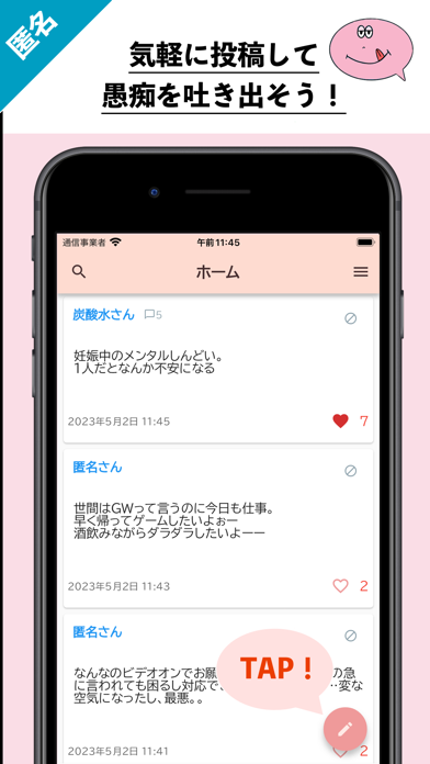 愚痴ラビット - 本音が言える匿名つぶやきアプリ Screenshot