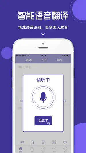 泰语翻译官-学泰语字词必备翻译软件 screenshot 2