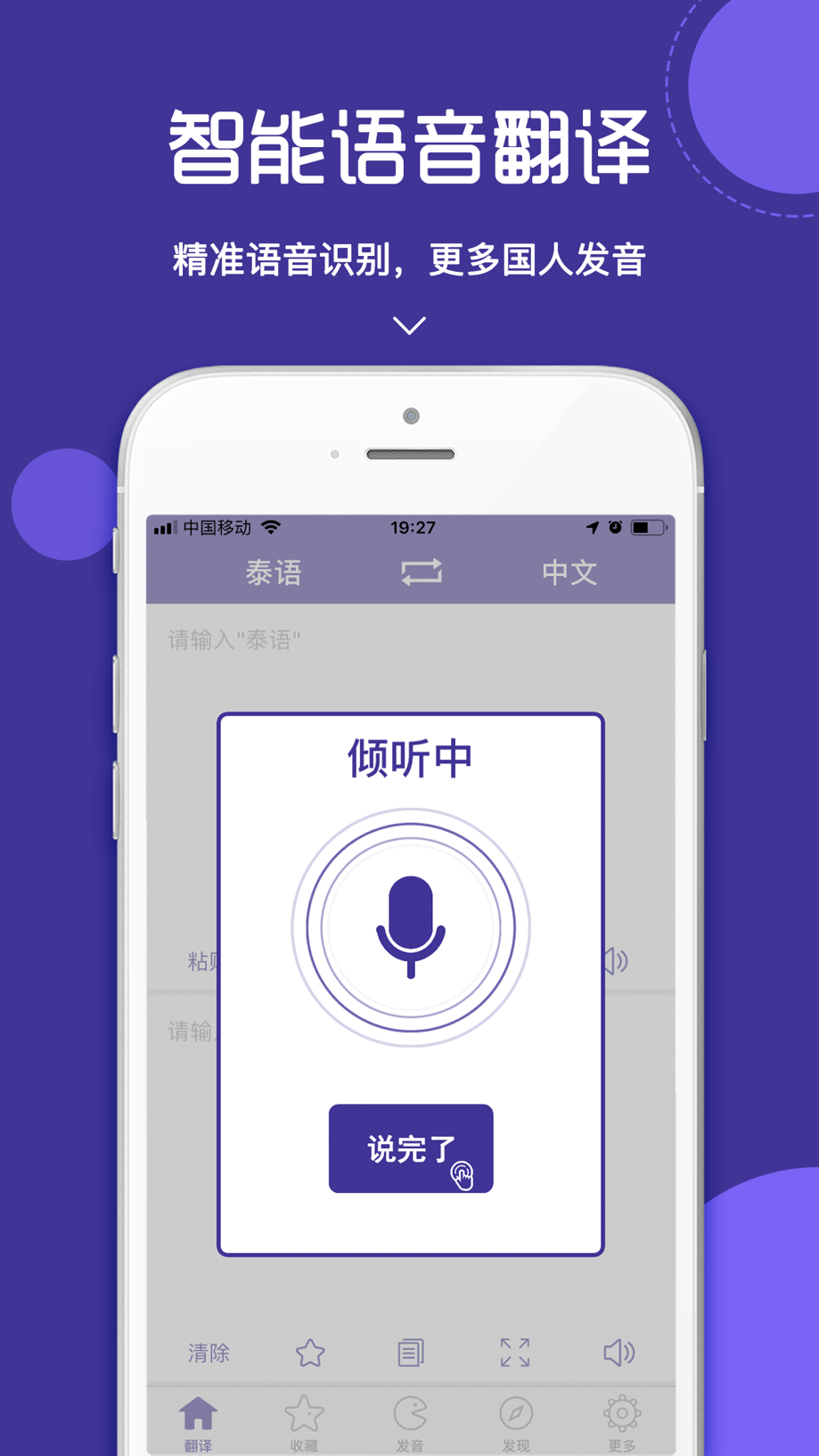 泰语翻译官-泰国旅游泰语学习随身译 Screenshot