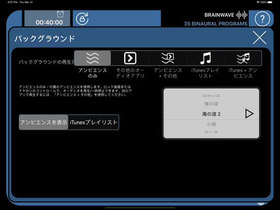 BrainWave: 35 Binaural Series™のおすすめ画像3
