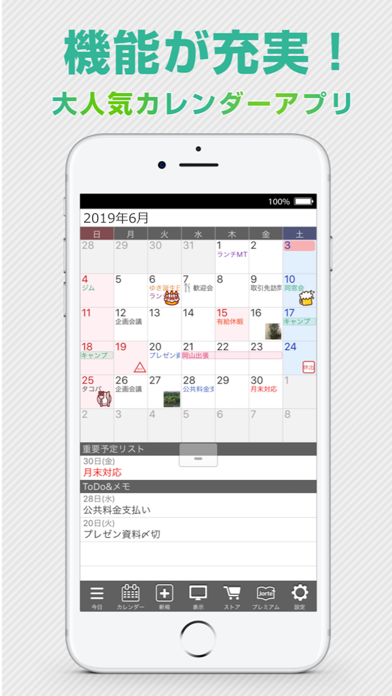 ジョルテ カレンダー＆システム手帳でスケジ... screenshot1