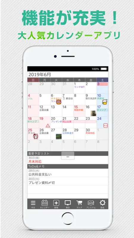 ジョルテ カレンダー＆システム手帳でスケジュール管理 screenshot 1 of 4