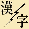Instant Kanji icon
