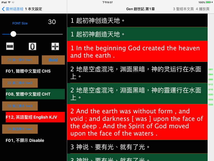 雷州话圣经 雷州話聖經