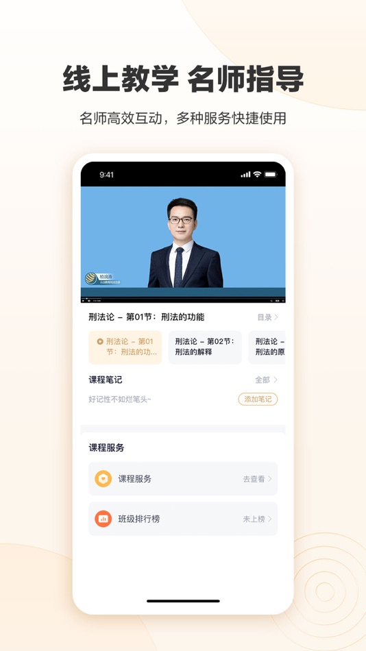 #3. 众合在线 (iOS) 由: 北京方圆众合教育科技有限公司