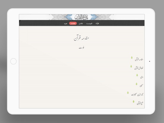 Balagh ul Quran iPad screenshot 4 - Book app