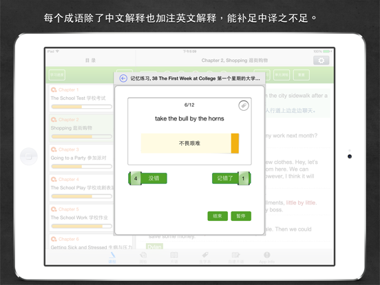Screenshot #6 pour 狄克森成语攻略