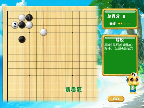 Screenshot #5 pour 围棋快乐背定式HD
