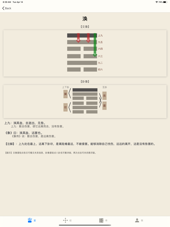 酷看周易-易经学习算卦决疑解惑 iPad screenshot 3 - Education app