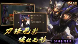 Game screenshot 极略三国-角色正统的三国杀策略卡牌游戏 hack