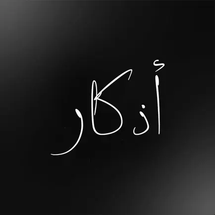Athkar Pro - أذكار Читы