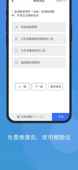 Game screenshot 香港保險筆試 2023 apk