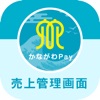かながわPay 売上管理 - iPadアプリ