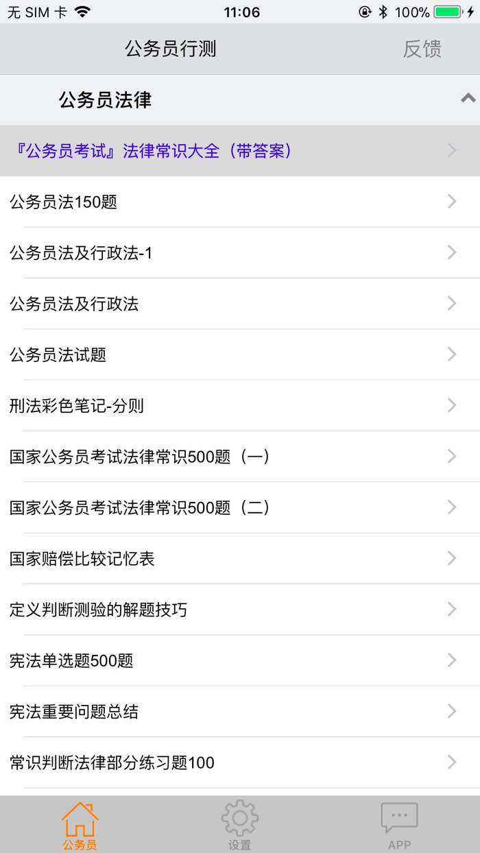 公务员法律大全