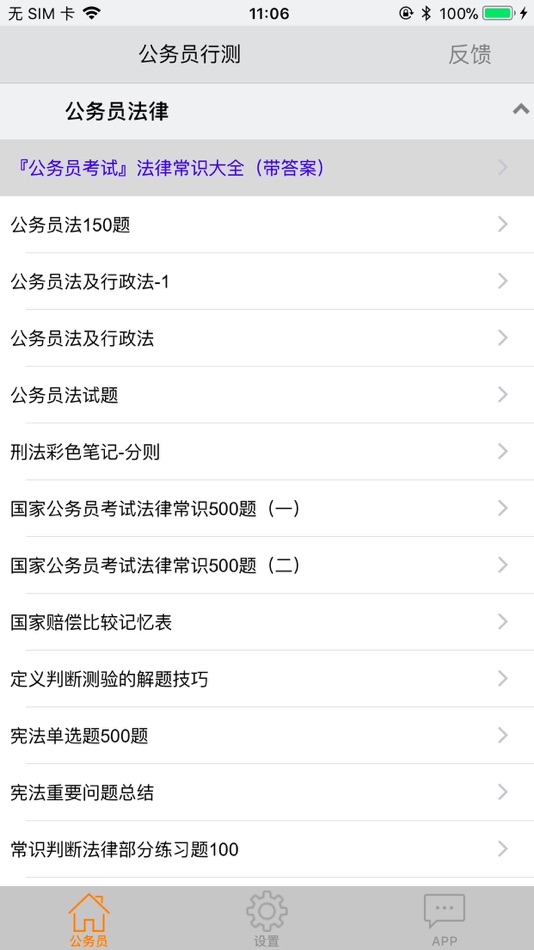 #5. 公务员法律大全 (iOS) 来自: 著显 朱