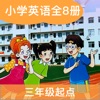 湘少小英(三年级起点)高清版-少儿小学英语课本同步教材8册 - iPhoneアプリ