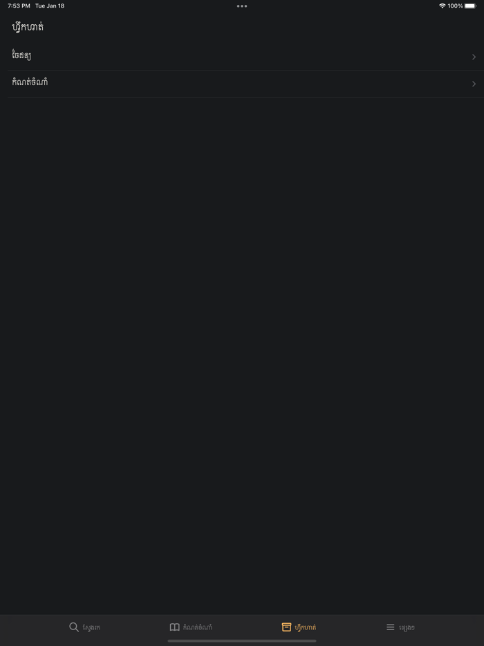 Khmer Dictionary Chuon Nath