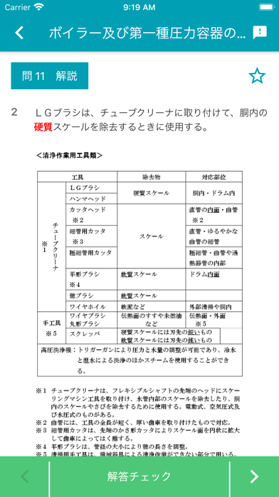 ボイラー整備士 2023年4月 のスクリーンショット