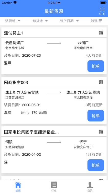 云启物流 screenshot-3