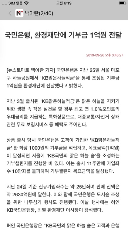 뉴스토마토 screenshot-4