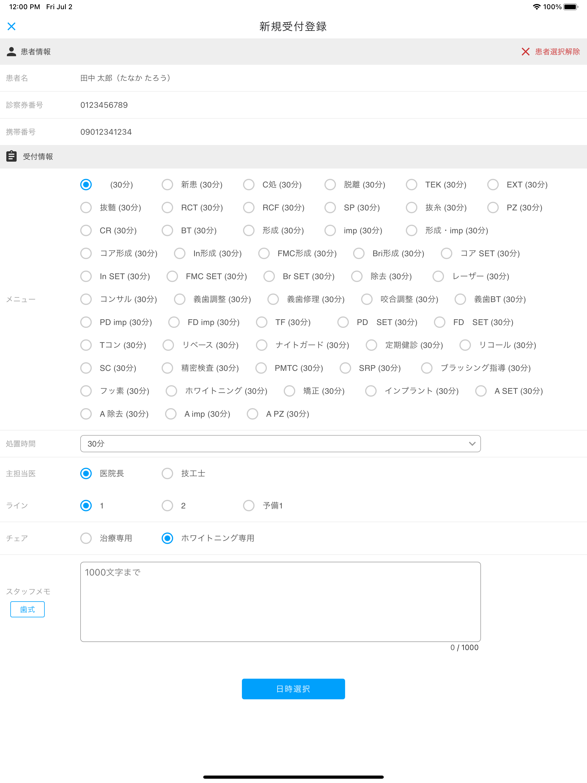 EPARK歯科 - アポイント管理台帳