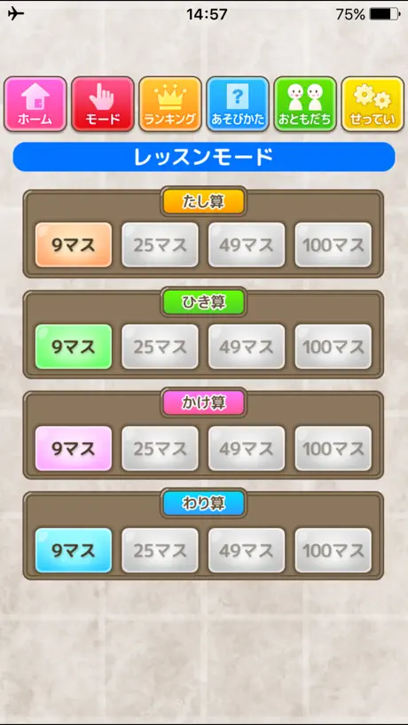 マスます計算（あそんでまなぶ！シリーズ）