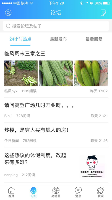 Screenshot #2 pour 高明论坛