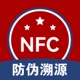 名酒NFC芯片读取防伪溯源-名酒鉴定 app icon - Lifestyle app for iPhone