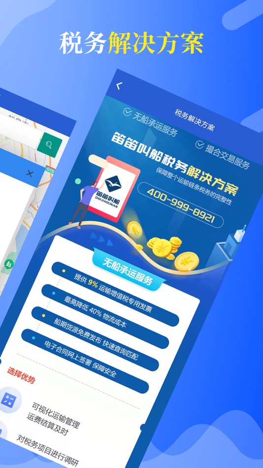 #6. 笛笛叫船 (iOS) 由: 船来船往股份有限公司