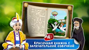 Сказка на ночь: Калиф-аист screenshot #3 for iPhone