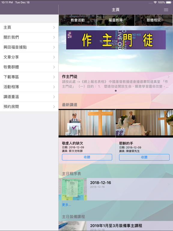 Screenshot #4 pour 中國基督教播道會播道書院道真堂