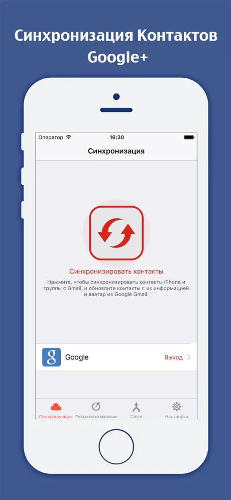Синхронизация Google контактов