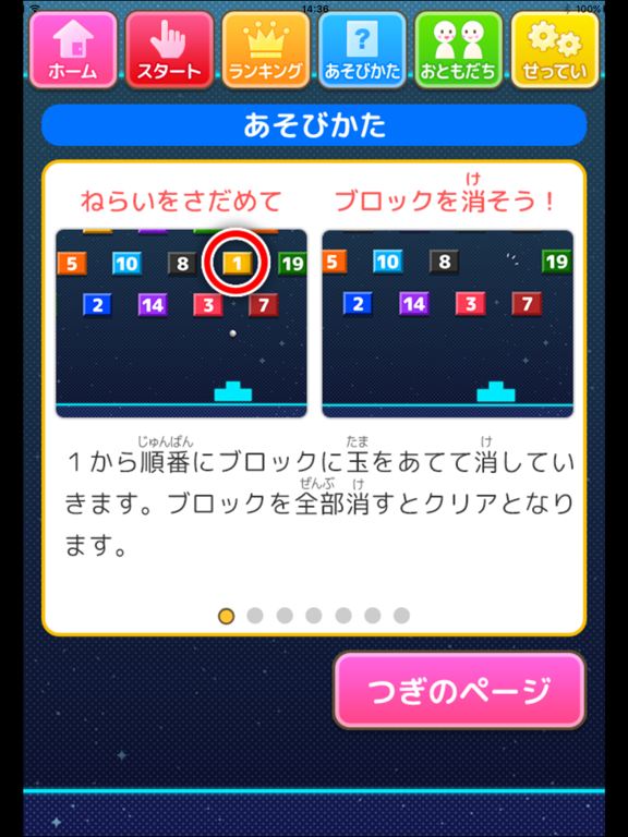 Screenshot #6 pour ナンバーシューター（あそんでまなぶ！シリーズ）